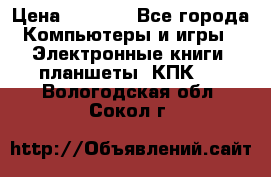 Samsung Galaxy Tad 3 GT- P5200 16Gb   › Цена ­ 6 000 - Все города Компьютеры и игры » Электронные книги, планшеты, КПК   . Вологодская обл.,Сокол г.